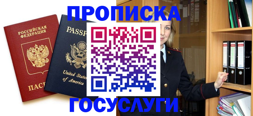 прописка для школы в Поронайске