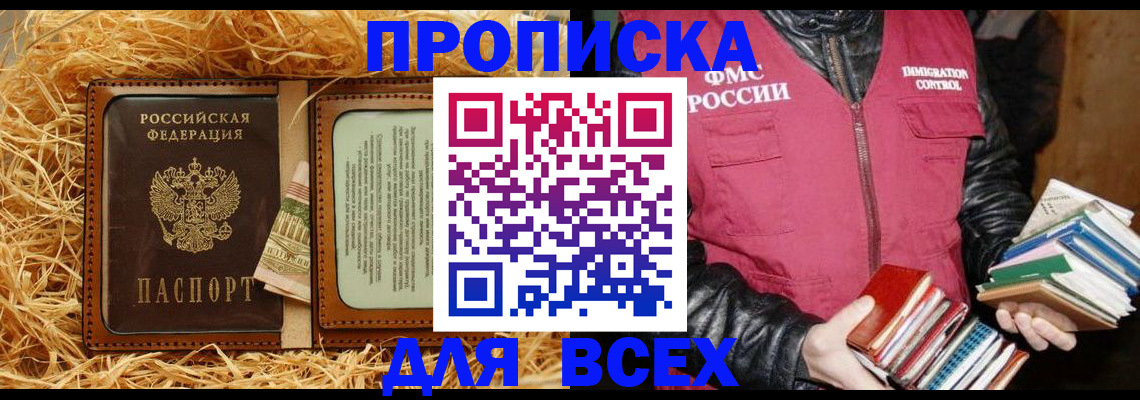 прописка для работы в Поронайске